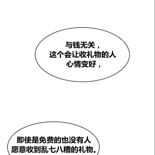 要和我谈恋爱试试嘛？韩漫全集-第18话无删减无遮挡章节图片 