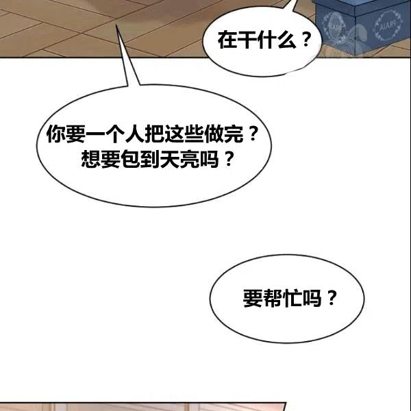 要和我谈恋爱试试嘛？韩漫全集-第18话无删减无遮挡章节图片 