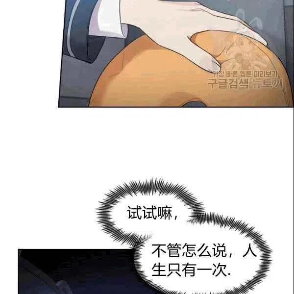 要和我谈恋爱试试嘛？韩漫全集-第19话无删减无遮挡章节图片 