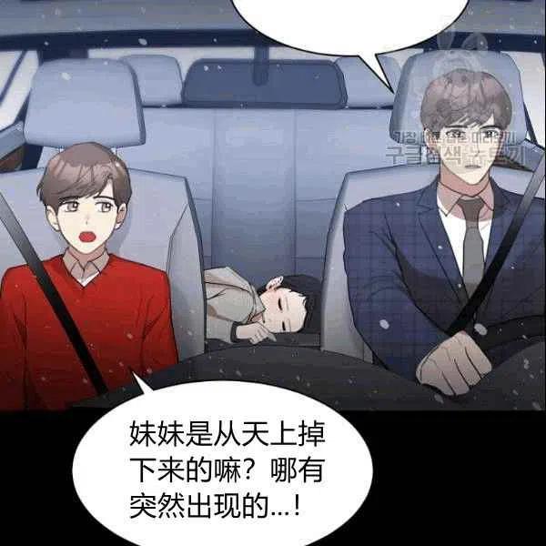 要和我谈恋爱试试嘛？韩漫全集-第19话无删减无遮挡章节图片 