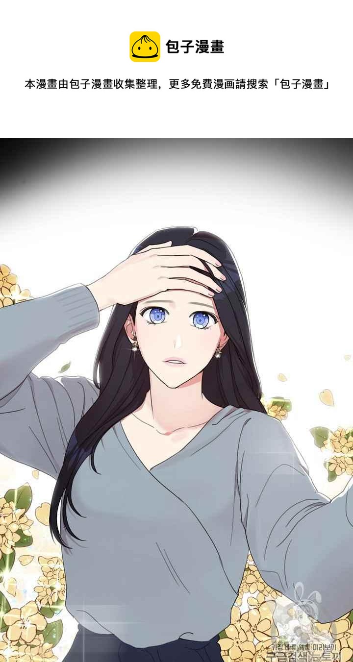 要和我谈恋爱试试嘛？韩漫全集-第3话无删减无遮挡章节图片 