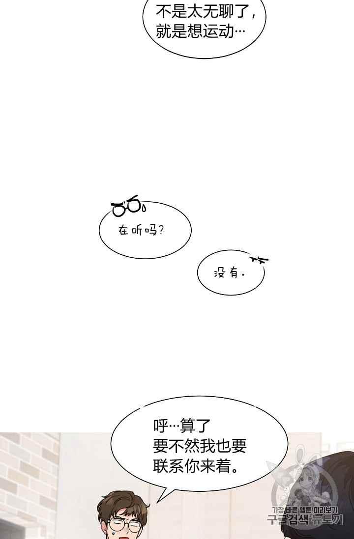 要和我谈恋爱试试嘛？韩漫全集-第3话无删减无遮挡章节图片 