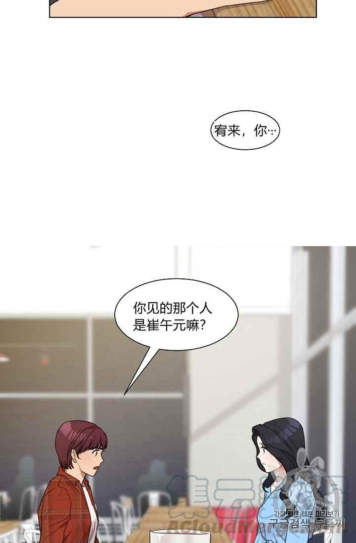 要和我谈恋爱试试嘛？韩漫全集-第3话无删减无遮挡章节图片 