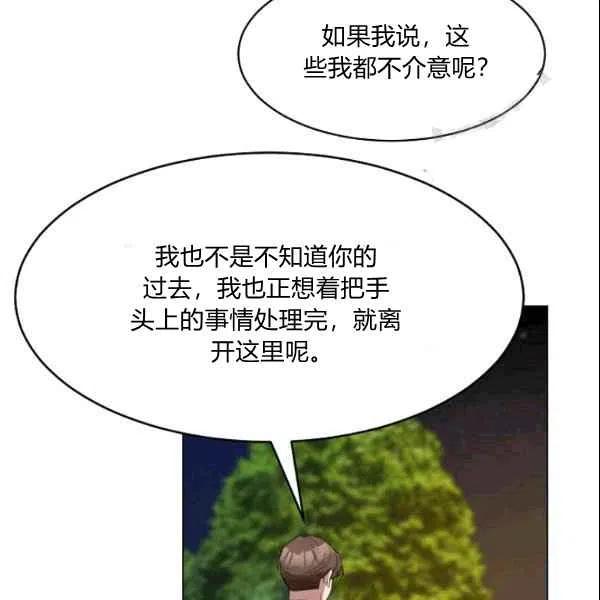 要和我谈恋爱试试嘛？韩漫全集-第21话无删减无遮挡章节图片 