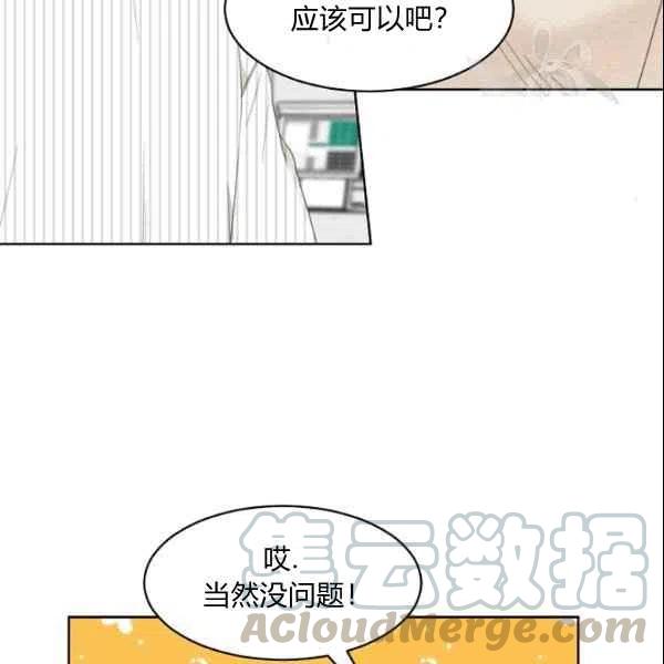 要和我谈恋爱试试嘛？韩漫全集-第22话无删减无遮挡章节图片 