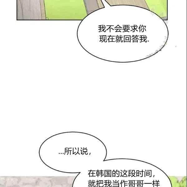 要和我谈恋爱试试嘛？韩漫全集-第22话无删减无遮挡章节图片 