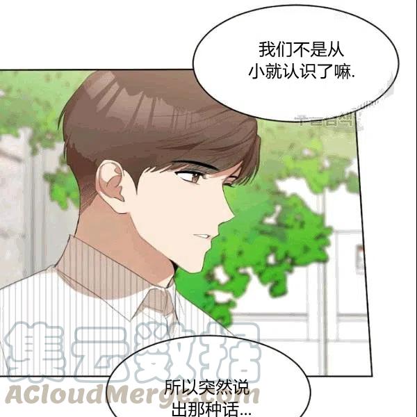 要和我谈恋爱试试嘛？韩漫全集-第23话无删减无遮挡章节图片 