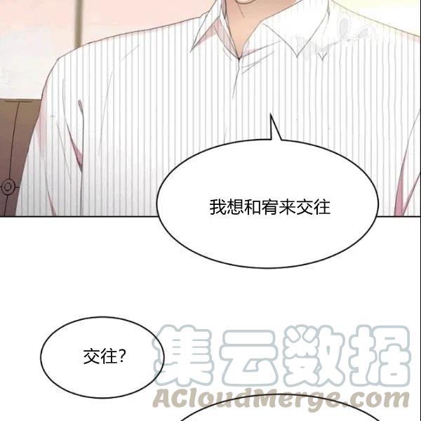 要和我谈恋爱试试嘛？韩漫全集-第23话无删减无遮挡章节图片 