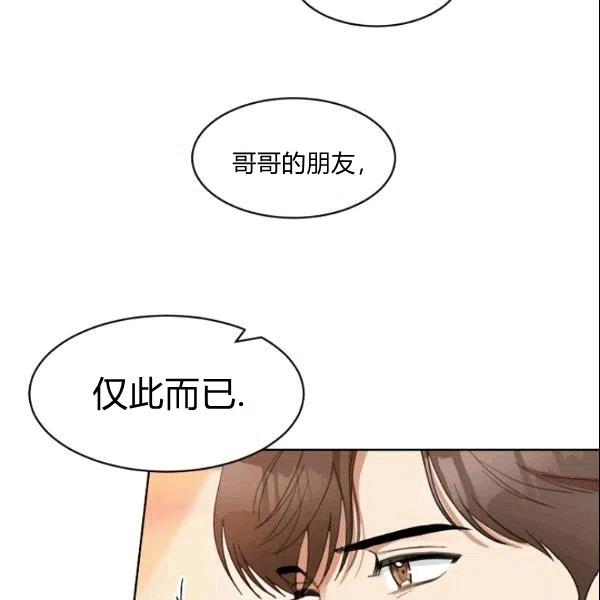 要和我谈恋爱试试嘛？韩漫全集-第23话无删减无遮挡章节图片 