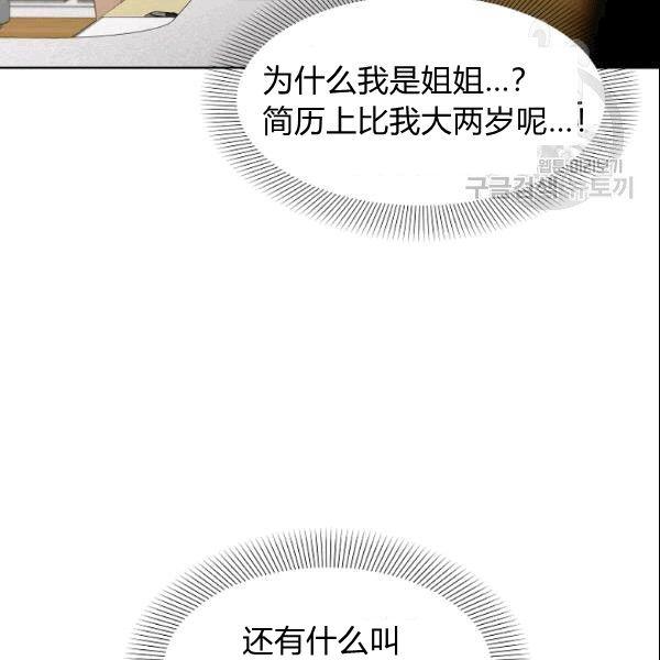 要和我谈恋爱试试嘛？韩漫全集-第25话无删减无遮挡章节图片 