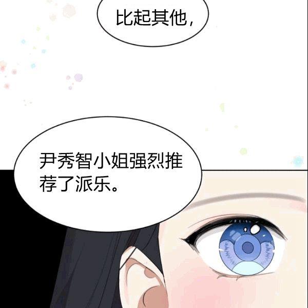 要和我谈恋爱试试嘛？韩漫全集-第25话无删减无遮挡章节图片 