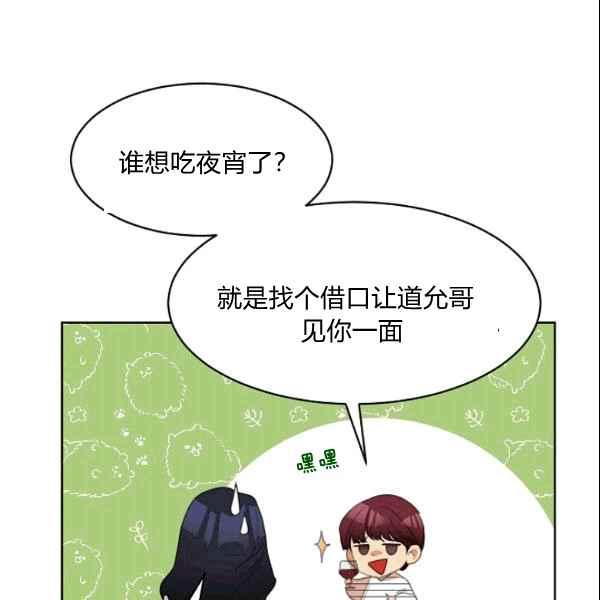 要和我谈恋爱试试嘛？韩漫全集-第27话无删减无遮挡章节图片 