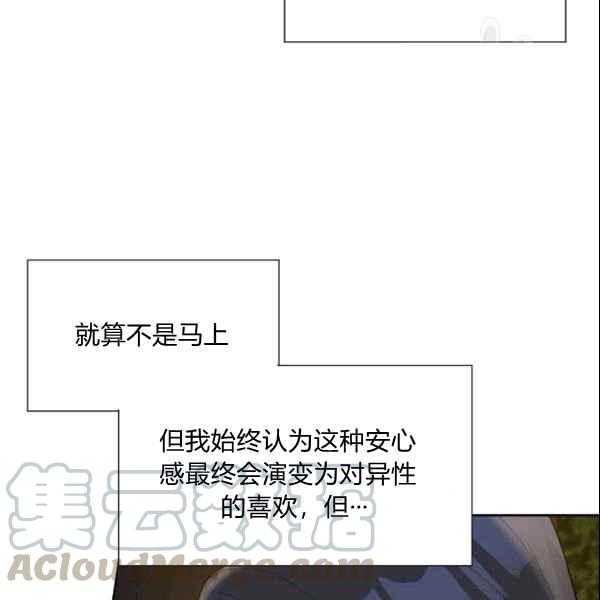 要和我谈恋爱试试嘛？韩漫全集-第27话无删减无遮挡章节图片 