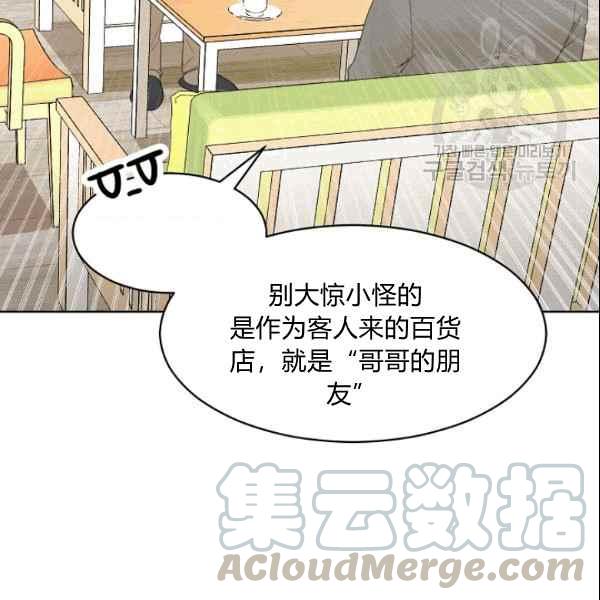 要和我谈恋爱试试嘛？韩漫全集-第27话无删减无遮挡章节图片 