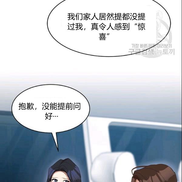 要和我谈恋爱试试嘛？韩漫全集-第29话无删减无遮挡章节图片 