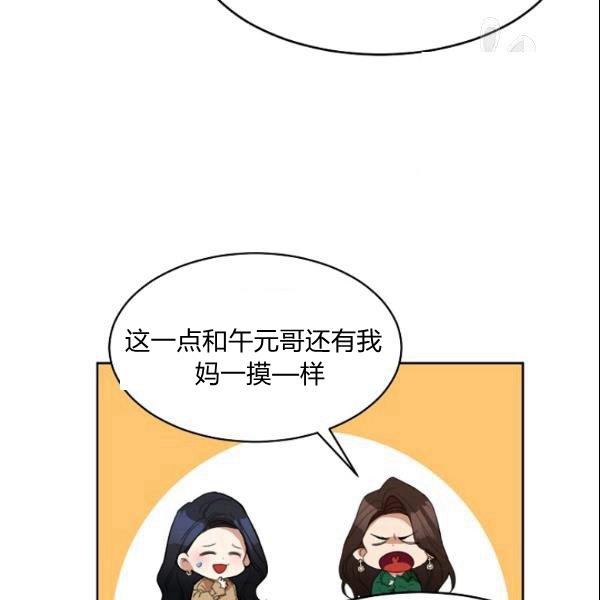 要和我谈恋爱试试嘛？韩漫全集-第29话无删减无遮挡章节图片 