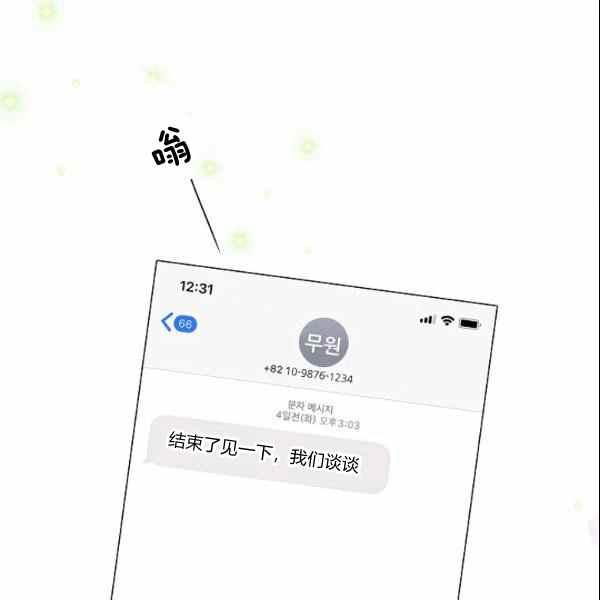 要和我谈恋爱试试嘛？韩漫全集-第30话无删减无遮挡章节图片 