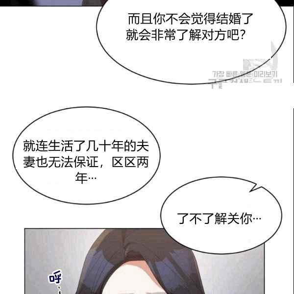 要和我谈恋爱试试嘛？韩漫全集-第32话无删减无遮挡章节图片 