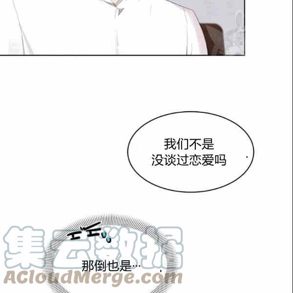 要和我谈恋爱试试嘛？韩漫全集-第34话无删减无遮挡章节图片 