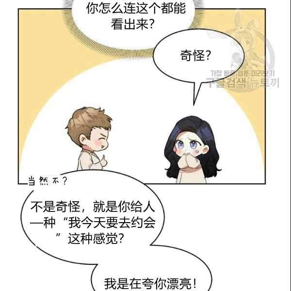 要和我谈恋爱试试嘛？韩漫全集-第35话无删减无遮挡章节图片 