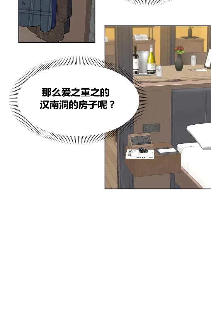 要和我谈恋爱试试嘛？韩漫全集-第8话无删减无遮挡章节图片 