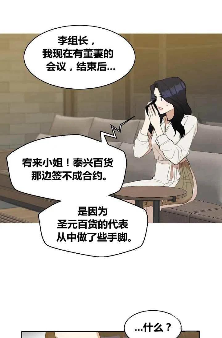 要和我谈恋爱试试嘛？韩漫全集-第8话无删减无遮挡章节图片 