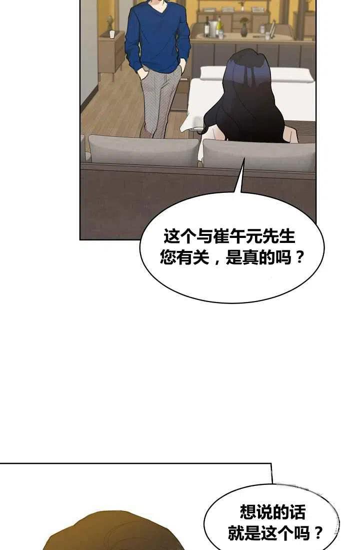要和我谈恋爱试试嘛？韩漫全集-第8话无删减无遮挡章节图片 