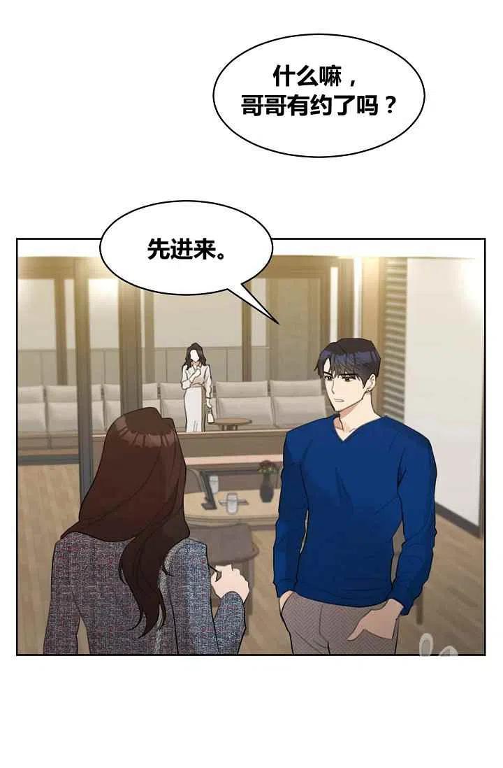 要和我谈恋爱试试嘛？韩漫全集-第8话无删减无遮挡章节图片 
