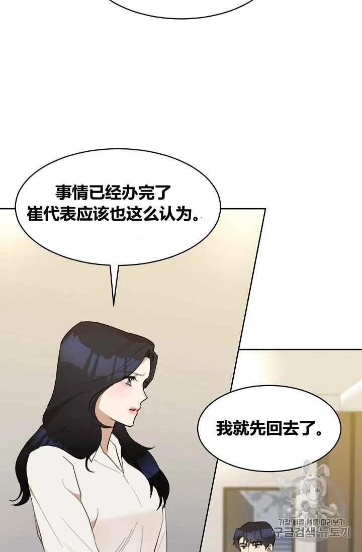 要和我谈恋爱试试嘛？韩漫全集-第8话无删减无遮挡章节图片 