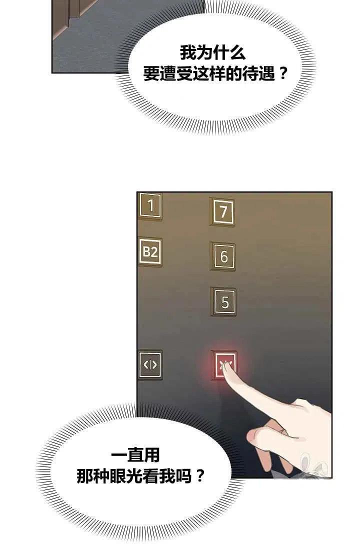要和我谈恋爱试试嘛？韩漫全集-第8话无删减无遮挡章节图片 