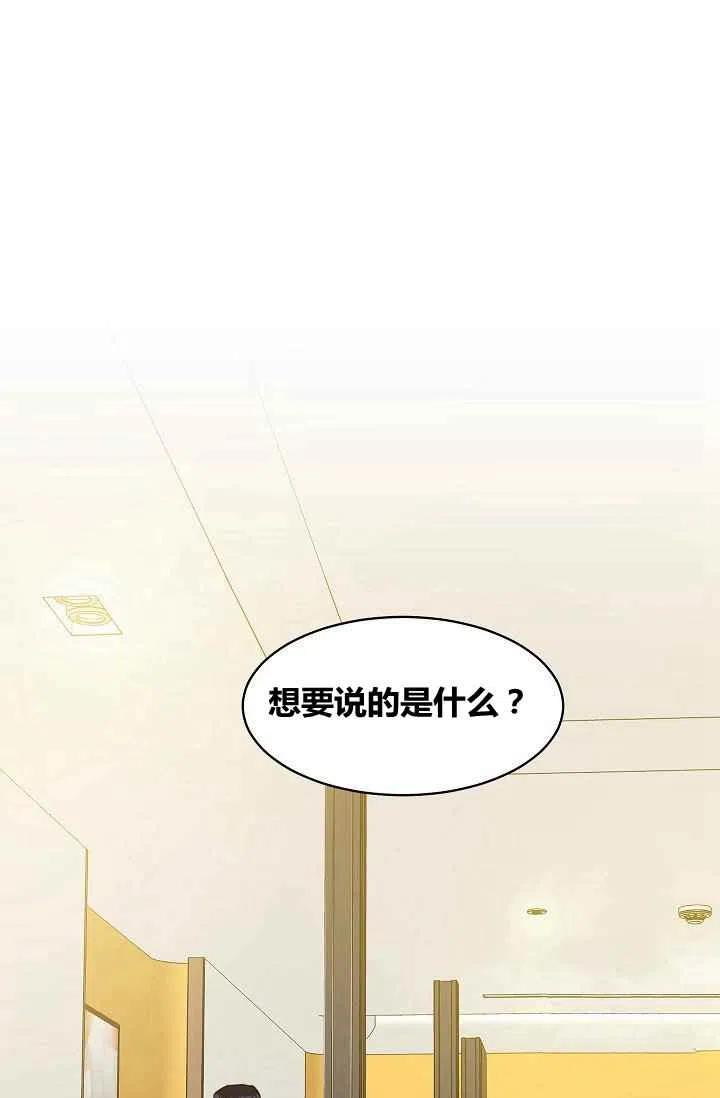 要和我谈恋爱试试嘛？韩漫全集-第8话无删减无遮挡章节图片 
