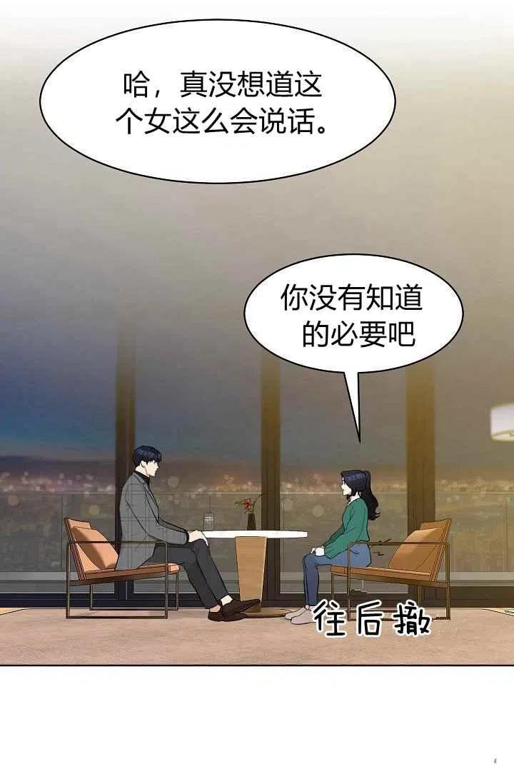 要和我谈恋爱试试嘛？韩漫全集-第10话无删减无遮挡章节图片 