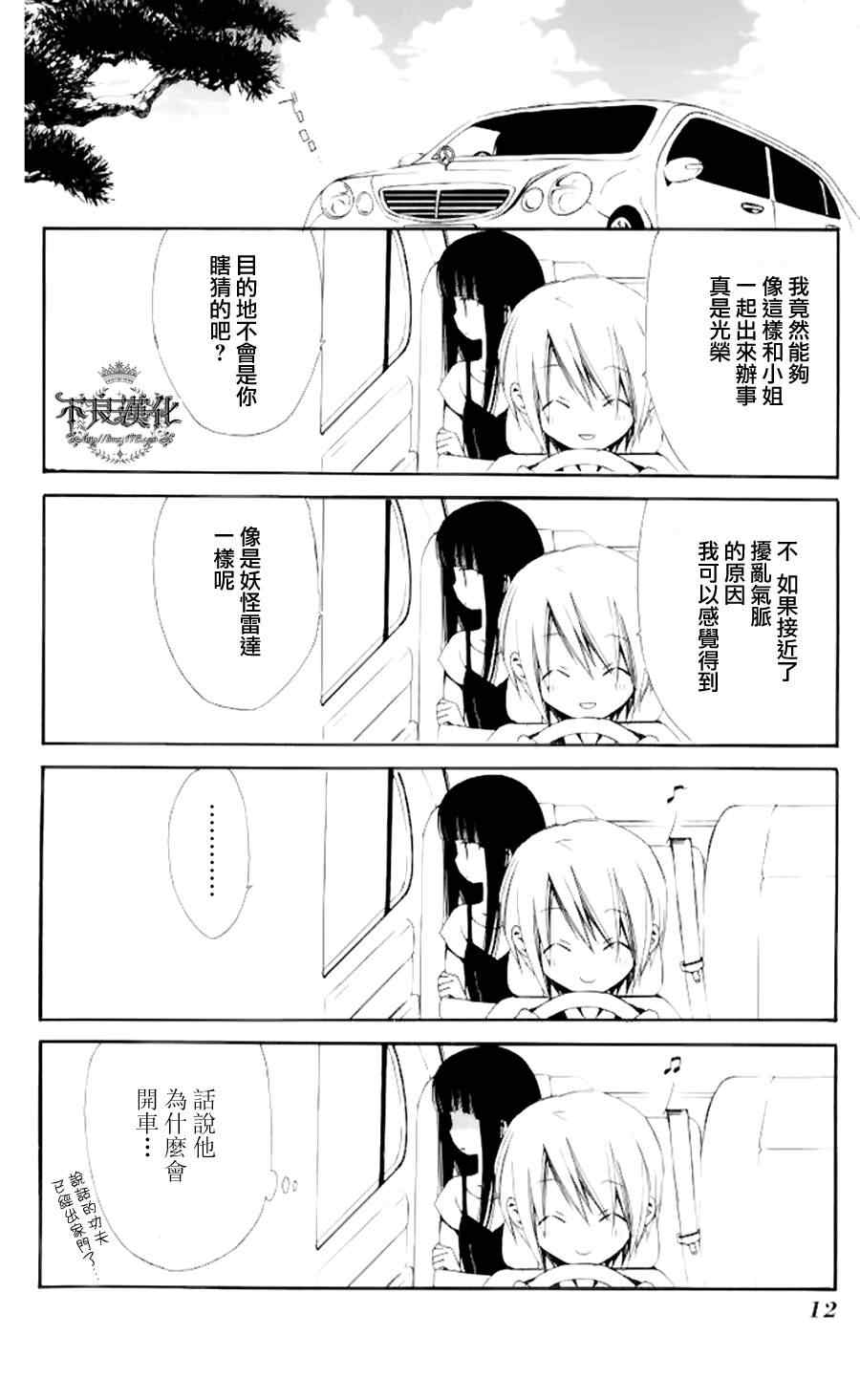 妖狐X仆SS韩漫全集-妖狐x仆ss短篇无删减无遮挡章节图片 