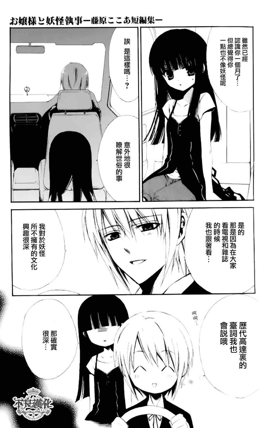 妖狐X仆SS韩漫全集-妖狐x仆ss短篇无删减无遮挡章节图片 