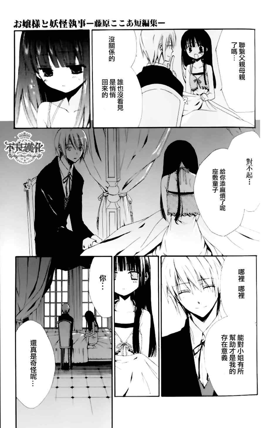 妖狐X仆SS韩漫全集-妖狐x仆ss短篇无删减无遮挡章节图片 