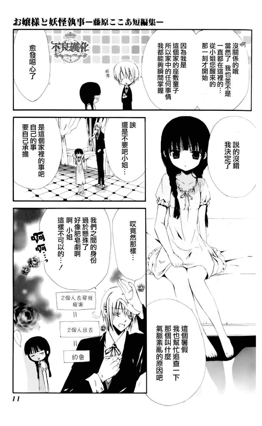 妖狐X仆SS韩漫全集-妖狐x仆ss短篇无删减无遮挡章节图片 