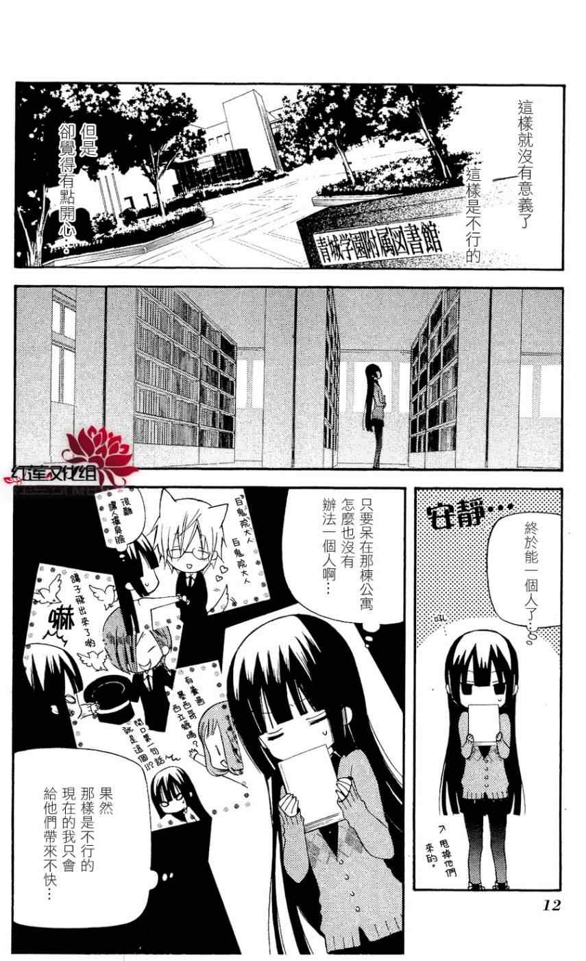妖狐X仆SS韩漫全集-第19话无删减无遮挡章节图片 