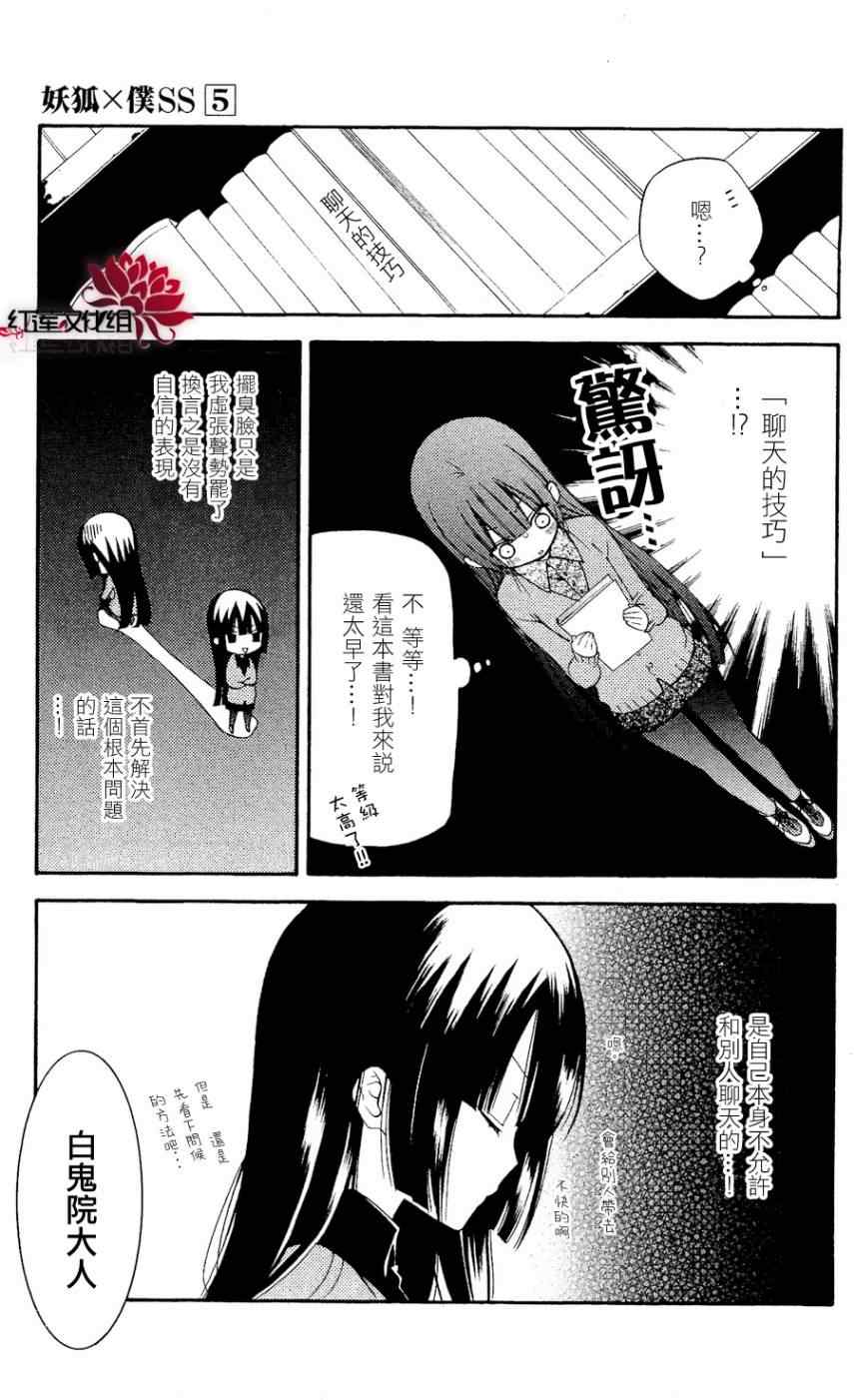 妖狐X仆SS韩漫全集-第19话无删减无遮挡章节图片 