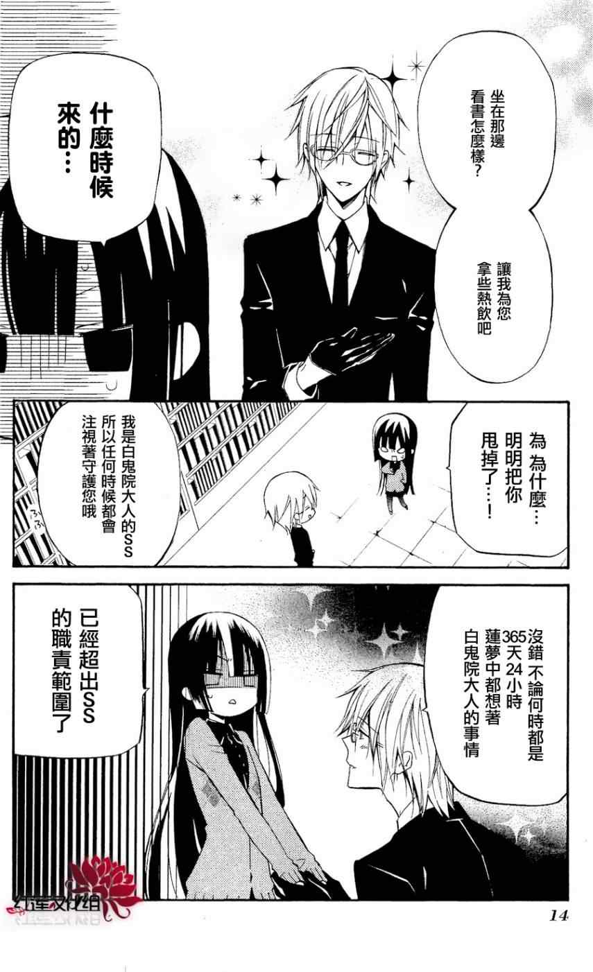 妖狐X仆SS韩漫全集-第19话无删减无遮挡章节图片 