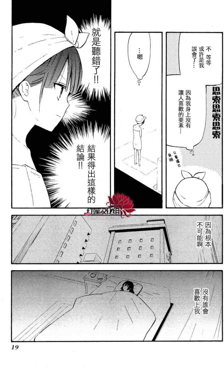 妖狐X仆SS韩漫全集-第19话无删减无遮挡章节图片 