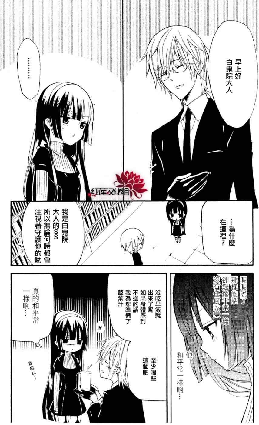 妖狐X仆SS韩漫全集-第19话无删减无遮挡章节图片 