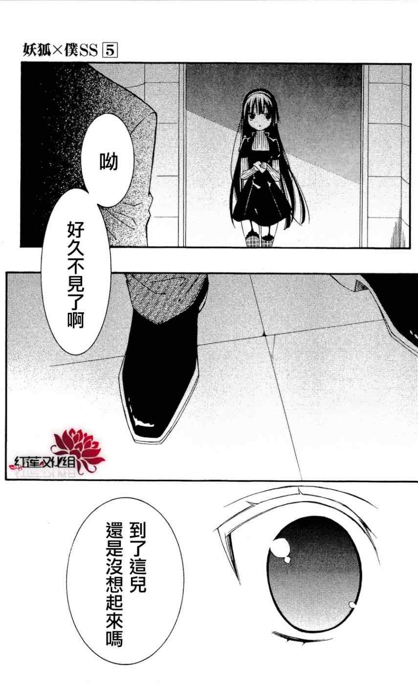 妖狐X仆SS韩漫全集-第19话无删减无遮挡章节图片 