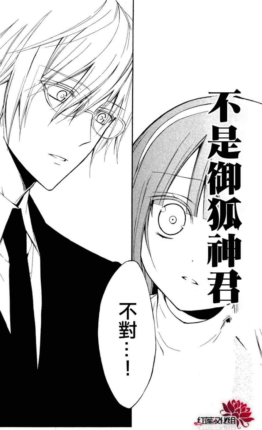 妖狐X仆SS韩漫全集-第19话无删减无遮挡章节图片 