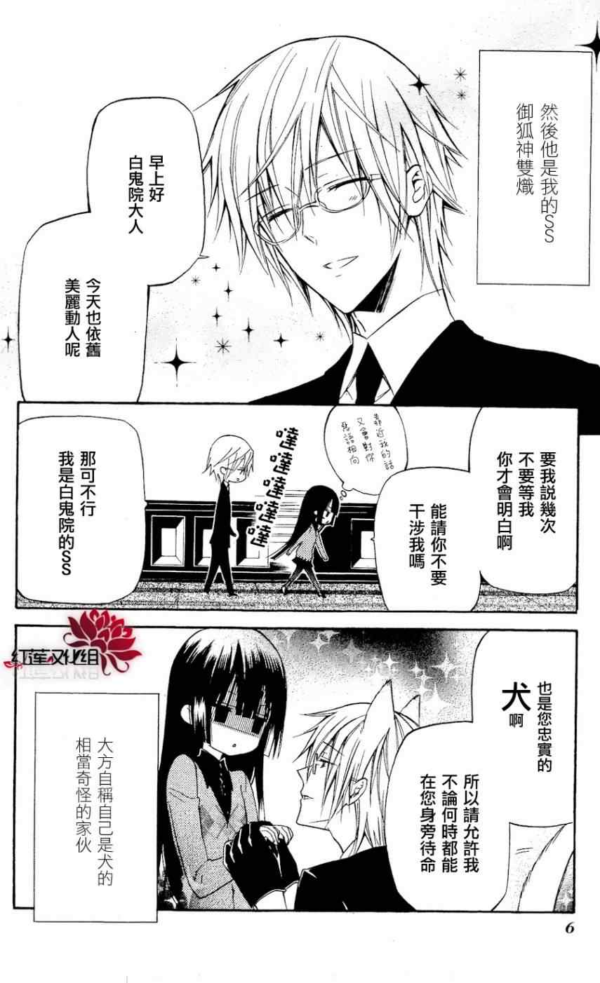 妖狐X仆SS韩漫全集-第19话无删减无遮挡章节图片 