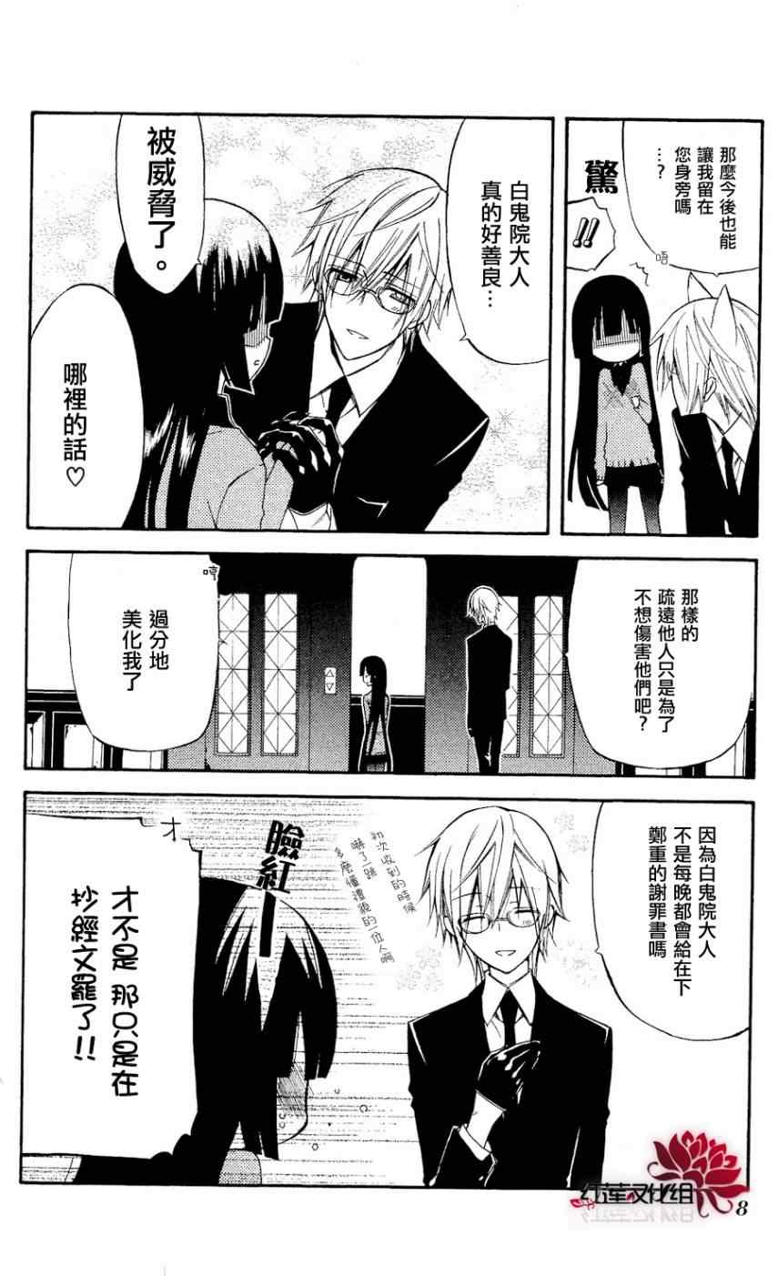 妖狐X仆SS韩漫全集-第19话无删减无遮挡章节图片 