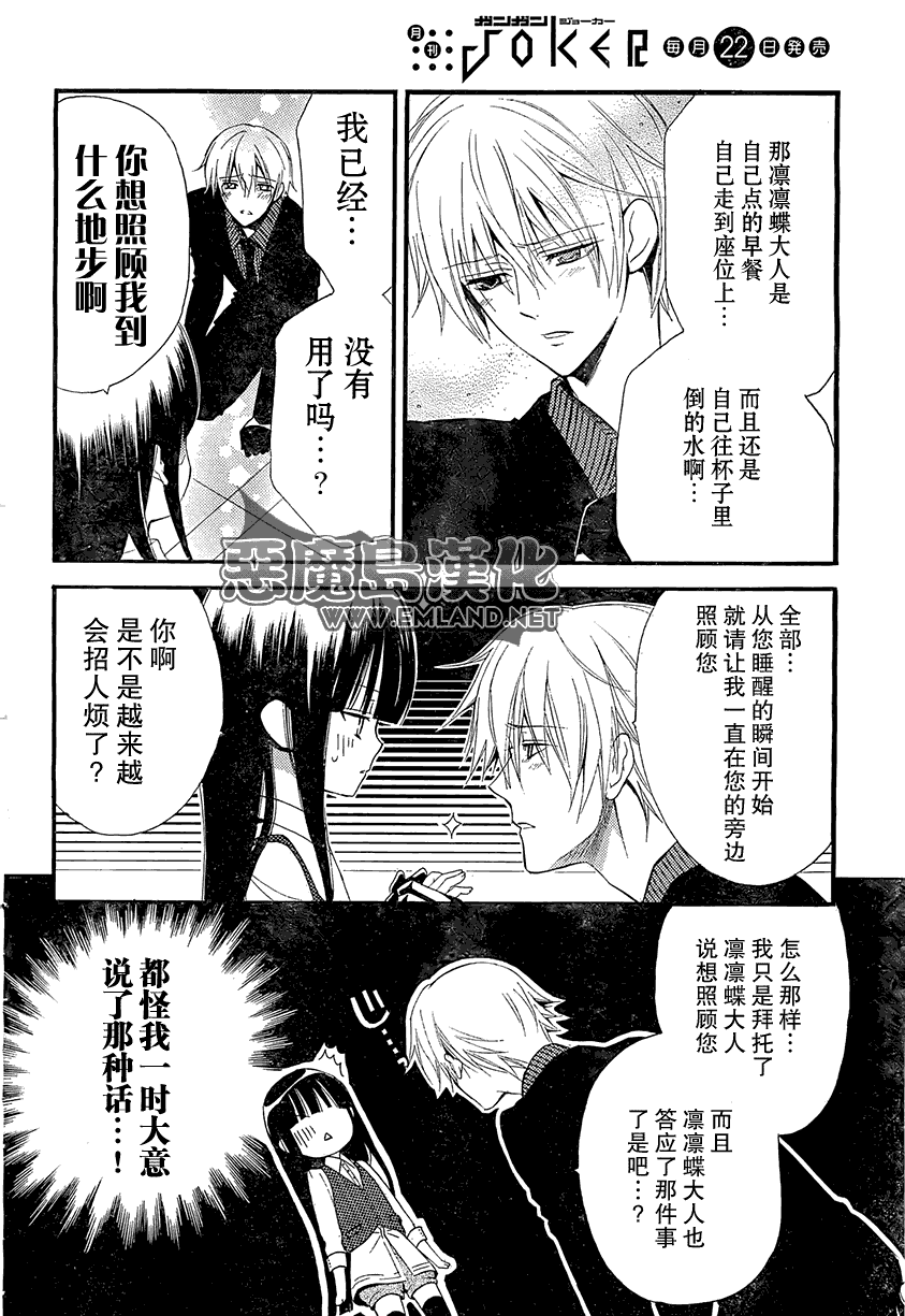 妖狐X仆SS韩漫全集-第2话无删减无遮挡章节图片 