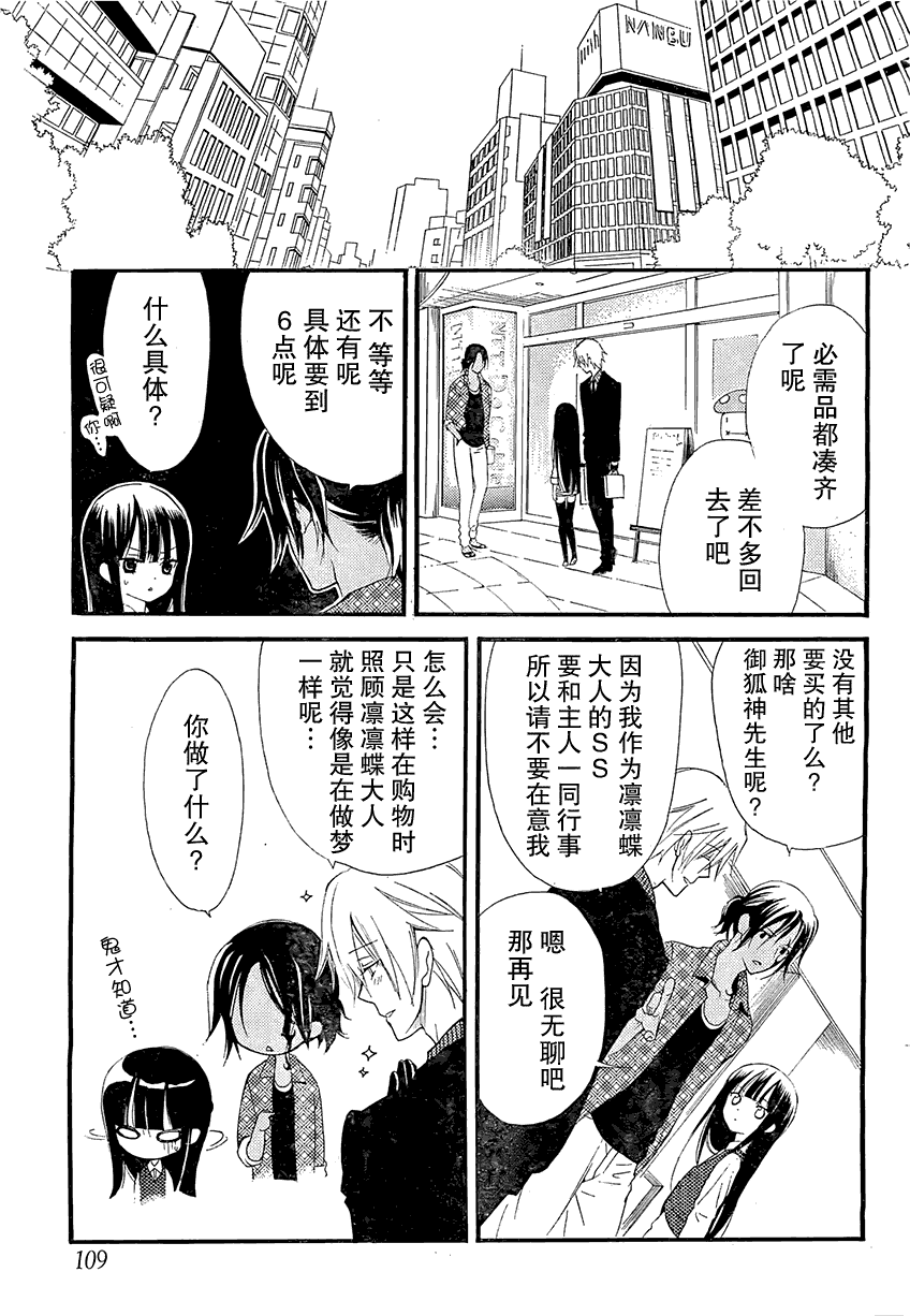 妖狐X仆SS韩漫全集-第2话无删减无遮挡章节图片 
