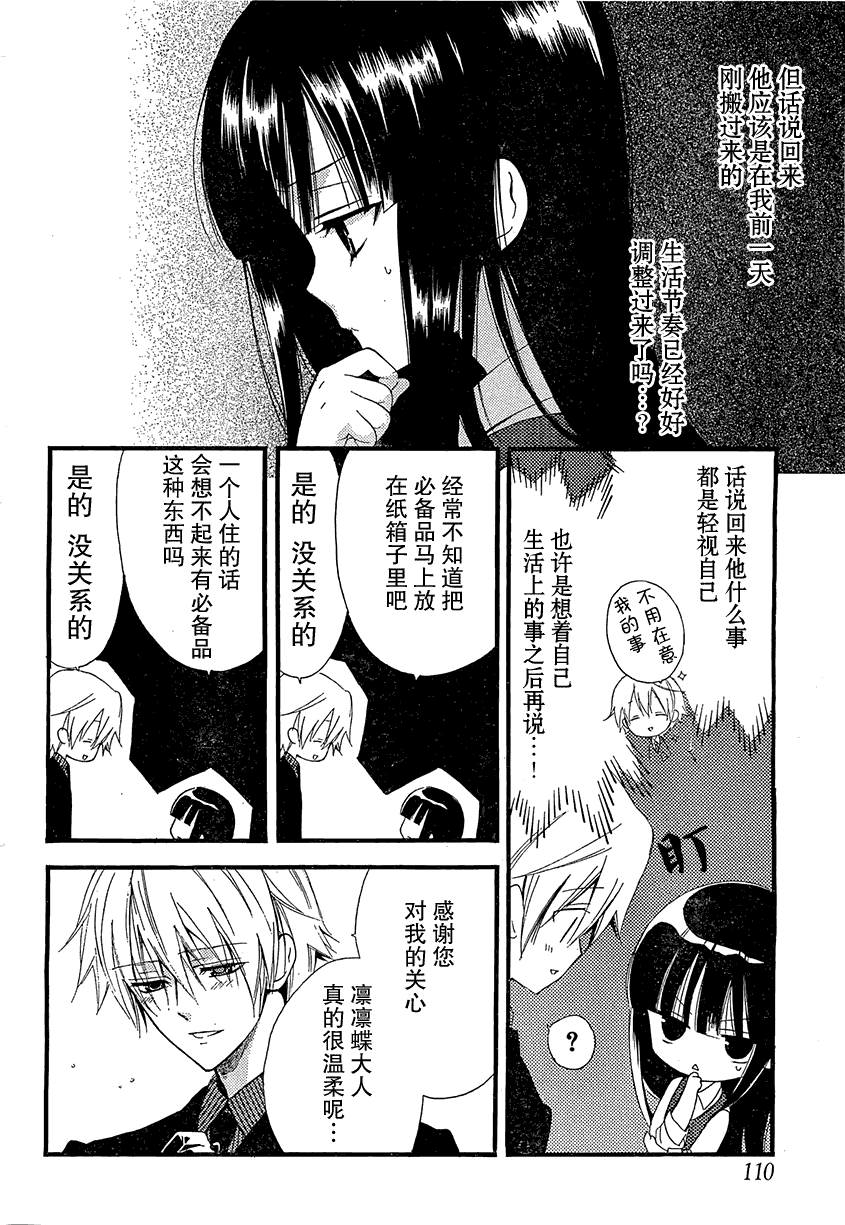 妖狐X仆SS韩漫全集-第2话无删减无遮挡章节图片 