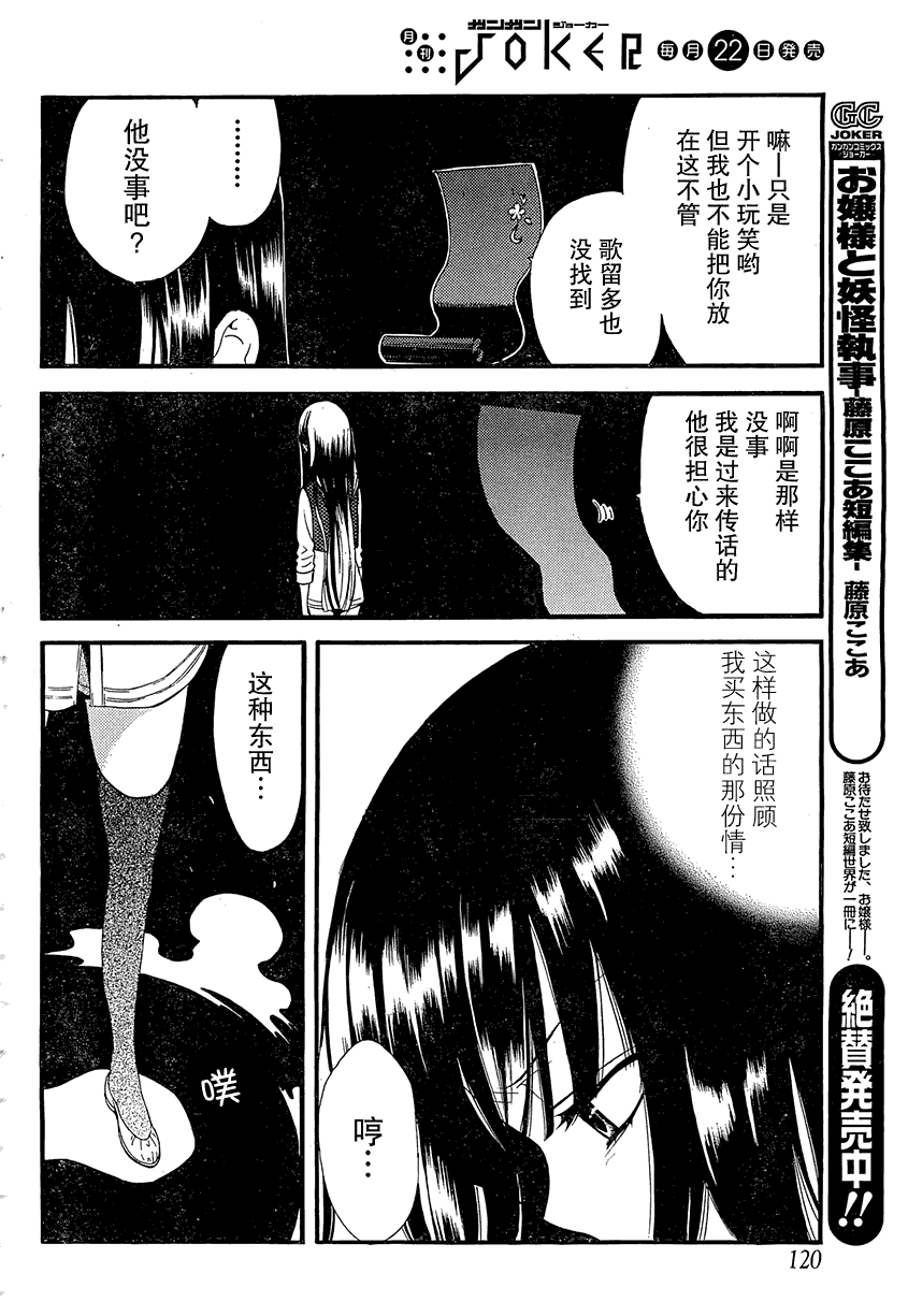 妖狐X仆SS韩漫全集-第2话无删减无遮挡章节图片 