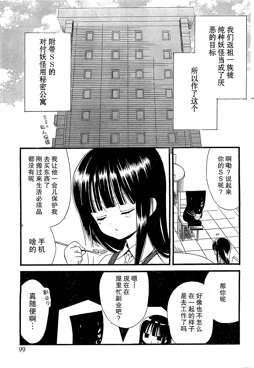 妖狐X仆SS韩漫全集-第2话无删减无遮挡章节图片 